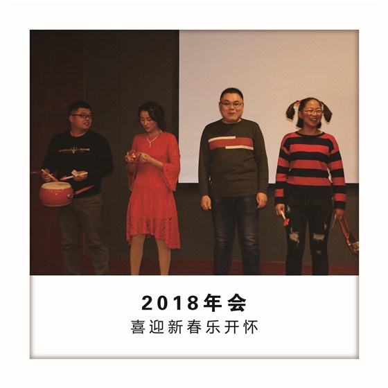 2018年会 