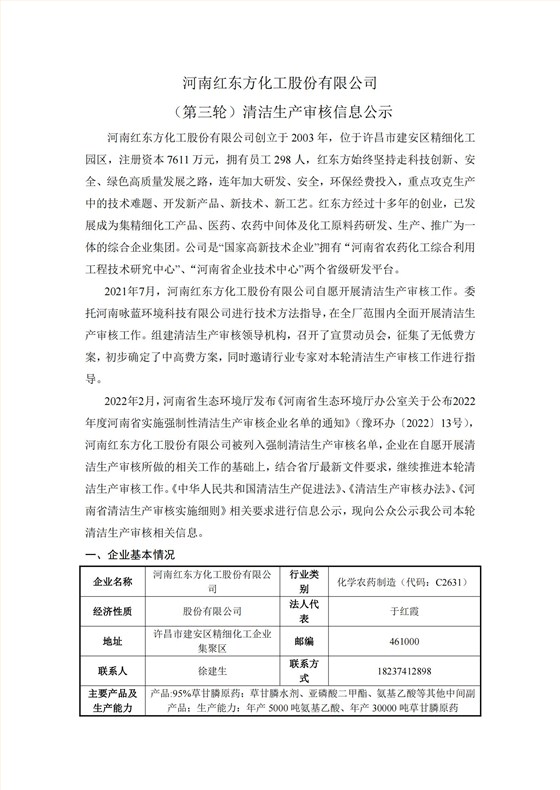 红东方——清洁生产审核信息公示（2022）_00